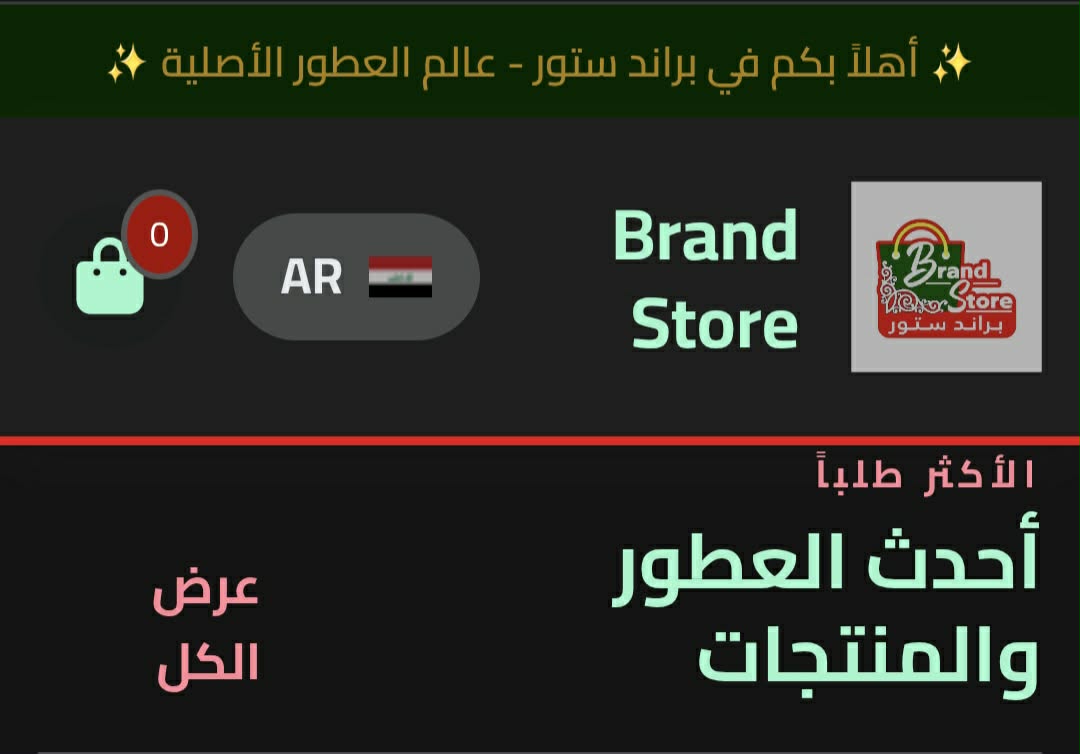 متجر براند ستور